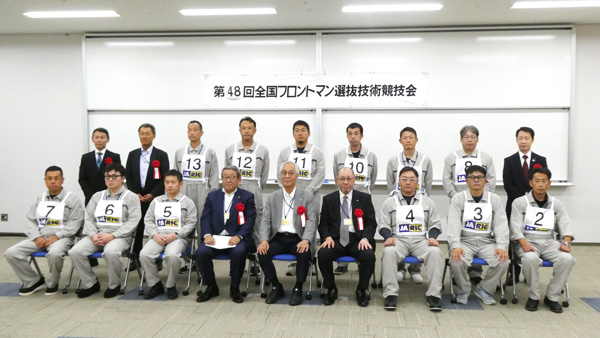 第48回全国フロントマン選抜技術競技会出場選手と関係者