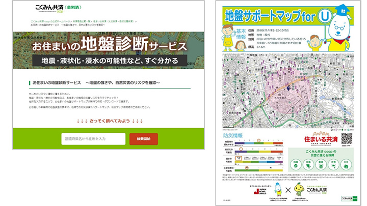 住まいの地盤診断で無料サービス提供開始　JHS×こくみん共済 coop