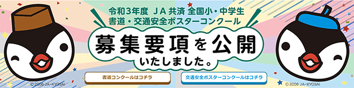 今年の募集要領を公開