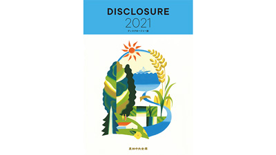 ＪＡバンクなど概況説明 2021年版「ディスクロージャー誌」発行 農林中