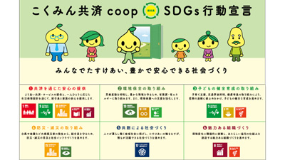 SDGsのゴールに向けて「2021年版 社会活動レポート」発行　全労済