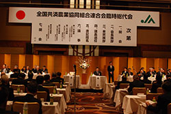 共済総代会