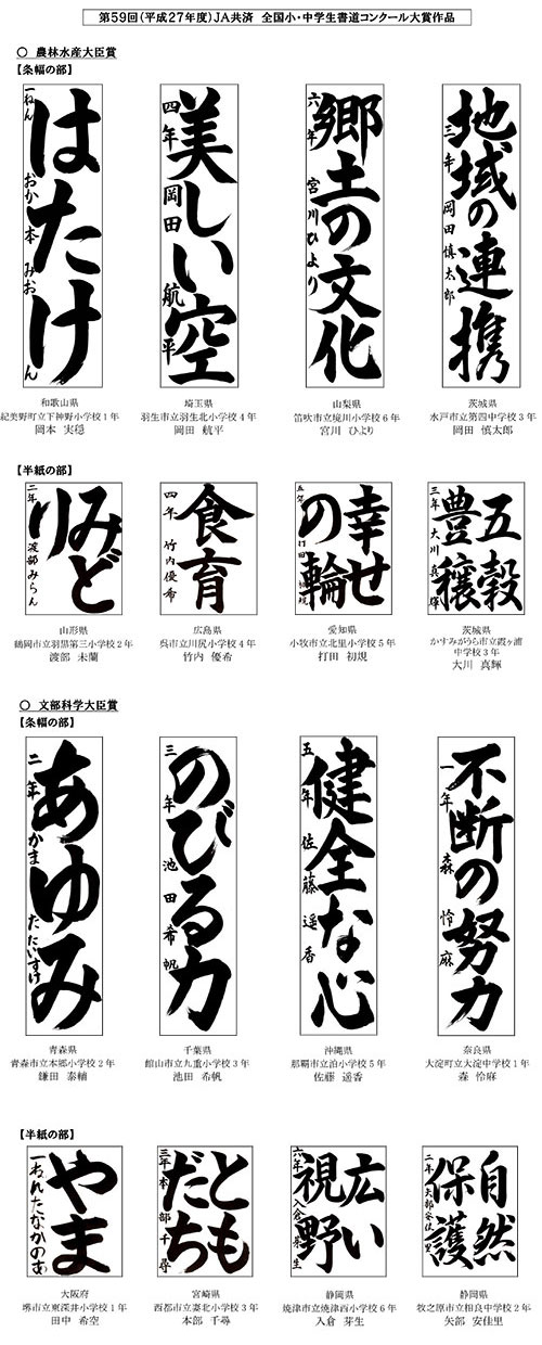 書道受賞者