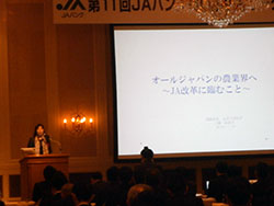 基調講演・三森かおり（有）ぶどうばたけ取締役＿ＪＡバンク担い手金融リーダー全国大会＿農林中金