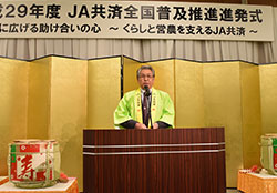 全国目標8年連続達成目指す ＪＡ共済全国普及推進進発式