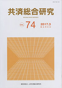 「域学連携」の意義など考察