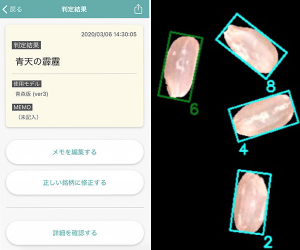 米の銘柄をAIで判定するスマートフォンアプリ