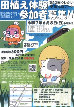 滋賀県甲賀市「うしかい田んぼアート田植え体験」参加者募集