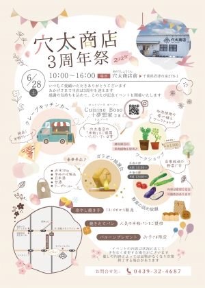 「穴太商店3周年」祭告知