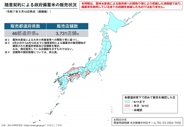 46都道府県で販売　随意契約の備蓄米