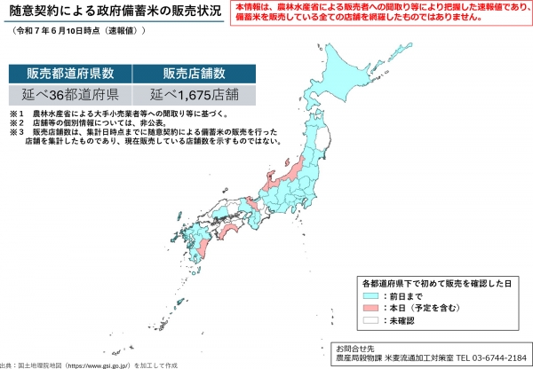 備蓄米の小売店販売状況