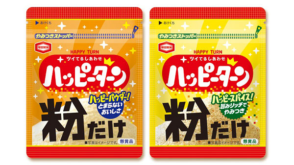 「ハッピーターン」の 粉だけ当たる「幸福の日 粉うま祭りキャンペーン」開催　亀田製菓