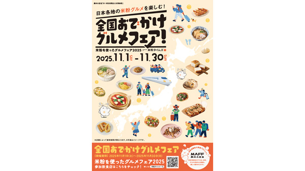 「日本各地の米粉グルメを楽しむ!全国おでかけグルメフェア!」開催.jpg