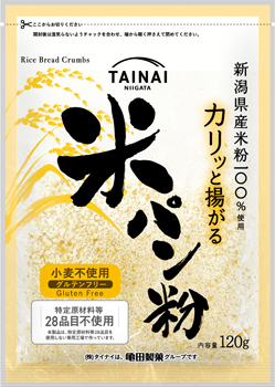 新潟県産米粉を100％使用した「米パン粉」