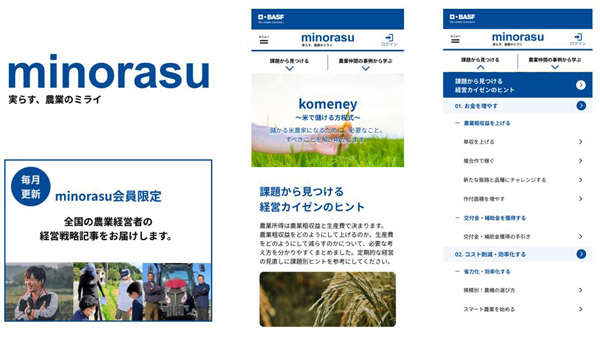 水稲生産者向けのコンテンツ「komeney米で儲ける方程式」提供　BASF