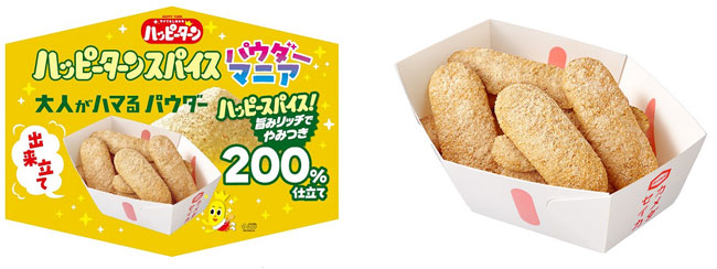 東京おかしランド ・カメダセイカで発売の「ハッピーターン スパイス　パウダーマニア」
