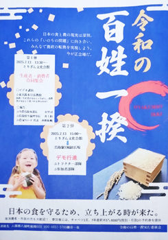 食守るため立ち上がる時　7月13日、鳥取でも「令和の一揆」　キャベツ、新米予約券も配布