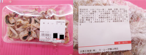大黒天物産０１と０２-2.jpg中国産と表示しなかった焼きいか（農水省報道発表資料から）