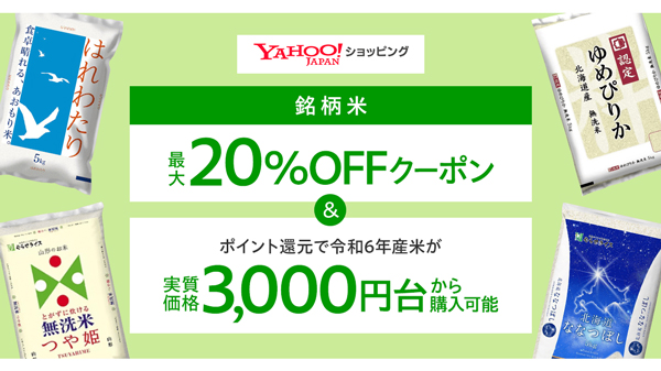 令和6年産銘柄米　5kg実質価格3000円台から販売　Yahoo!ショッピング