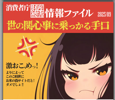 消費者庁の注意喚起チラシ