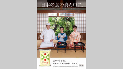 山形のお米「つや姫」新CM公開　同い年の村山輝星さんが初登場