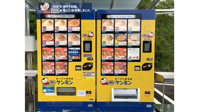 冷凍ビーフン自販機限定「何がでるか？お楽しみパック」新登場　ケンミン食品s.png