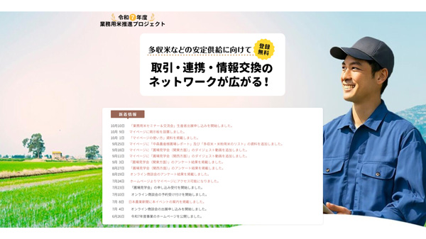 東京と大阪で多収米セミナー＆交流会　農水省補助事業「業務用米推進プロジェクト」　グレイン・エス・ピー.jpg