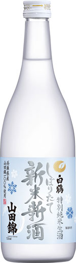 冬季限定「特撰 白鶴 特別純米生酒 山田錦 新米新酒 720ml」