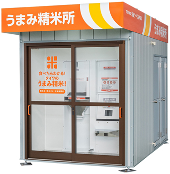 タイワ精機の「うまみ精米所」