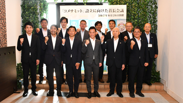 首長会議の参加者
