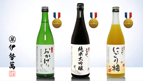 フランスの日本酒コンクールで「おかげさま」清酒・梅酒3銘柄が金賞受賞　伊勢萬
