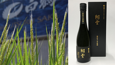 銀座育ちの酒米で造った「純米大吟醸酒」40本限定発売　白鶴酒造_s.jpg