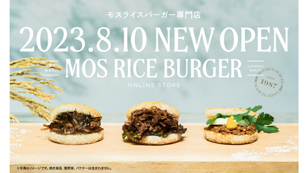 海外人気商品も登場　モス公式オンラインショップに「モスライスバーガー専門店」新設