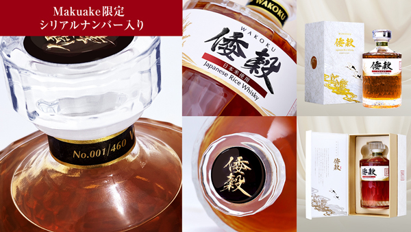 Makuake先行販売限定の特別仕様ボトル