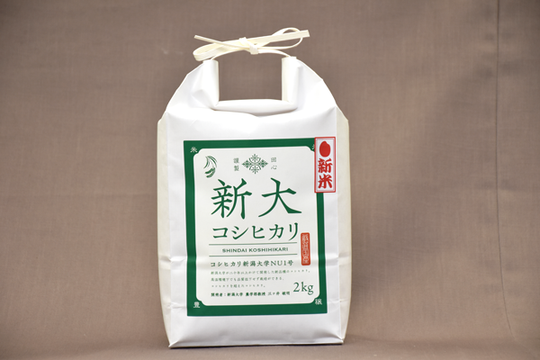 「新大コシヒカリ」2kg