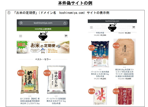 「お米の定期便」サイトの表示例