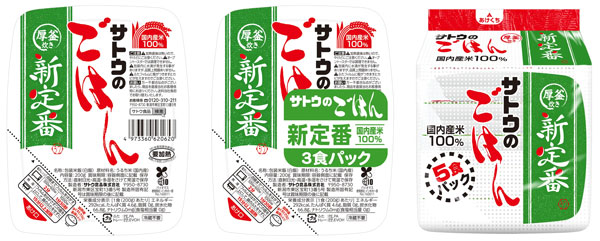 左から、サトウのごはん新定番200g、サトウのごはん新定番200g 3食パック、サトウのごはん新定番200g 5食パック