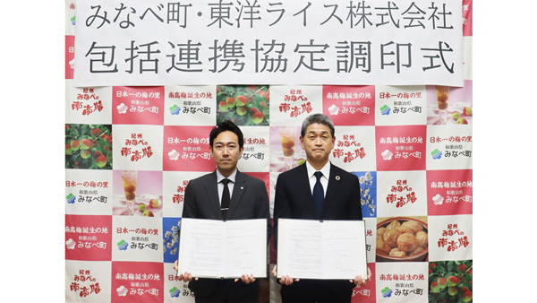 包括連携協定を締結したみなべ町の山本秀平町長（左）と東洋ライスの阪本哲生社長