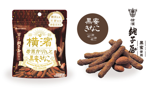 横濱お米かりんと 黒蜜きなこ