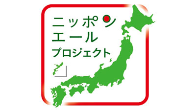 ニッポンエールプロジェクト第3弾　東北産地応援「ちっちゃなばかうけ　だだちゃ豆味」発売　栗山米菓