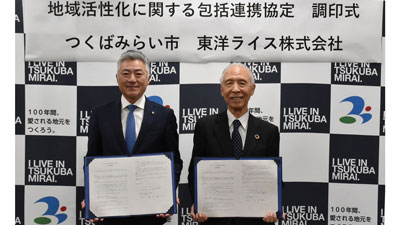 茨城県つくばみらい市と包括的連携に関する協定を締結　東洋ライス