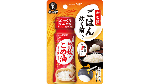 ふっくら、つぶ立ち、おいしく炊ける「日清旨炊きこめ油」新発売.jpg