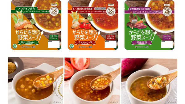長期保存食「からだを想う野菜スープ」シリーズ新発売　アルファー食品