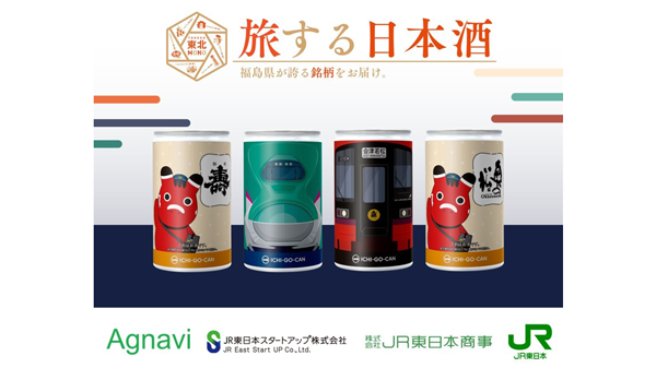 「東北新幹線E5系」などデザインの日本酒「ICHI-GO-CAN」26日から限定発売