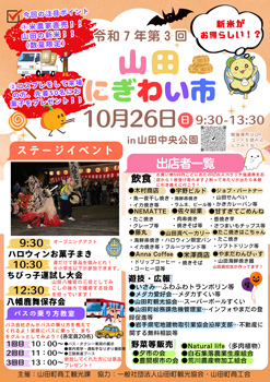 岩手県山田町「山田にぎわい市」26日に開催「新米」も数量限定で登場