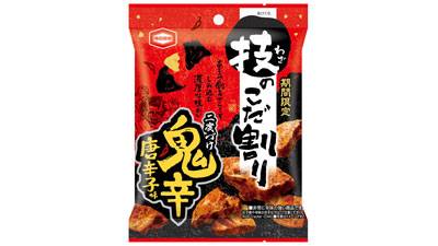 濃厚で刺激的な味わい「技のこだ割り-鬼辛唐辛子味」期間限定で発売　亀田製菓s.jpg