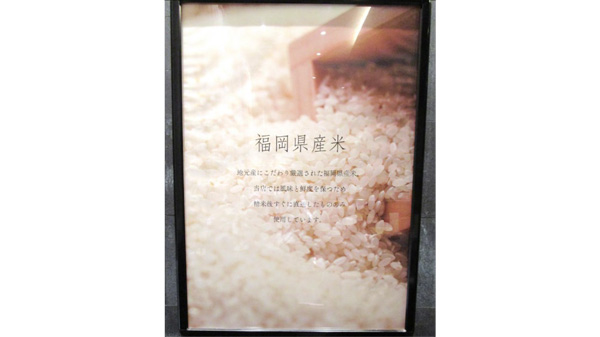 米トレサ法で初の勧告措置　「博多天ぷら　たかお」が米産地で不適正表示