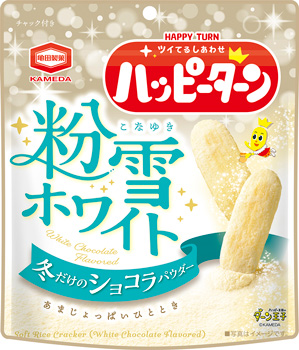 期間限定発売の「ハッピーターン 粉雪ホワイト」