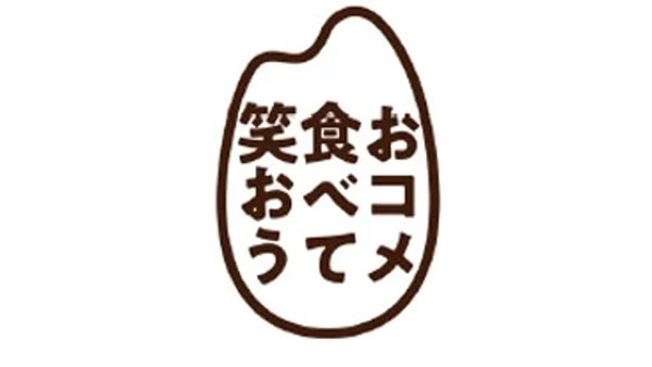 おコメ食べて笑おうのロゴ