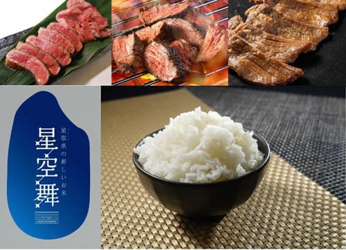 肉に合うブランド米「星空舞」を「肉フェス」ライススタンドで販売　鳥取県